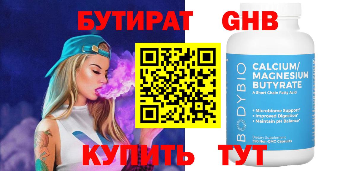 Семёнов  Бутират BDO 33%  Вход с VPN 