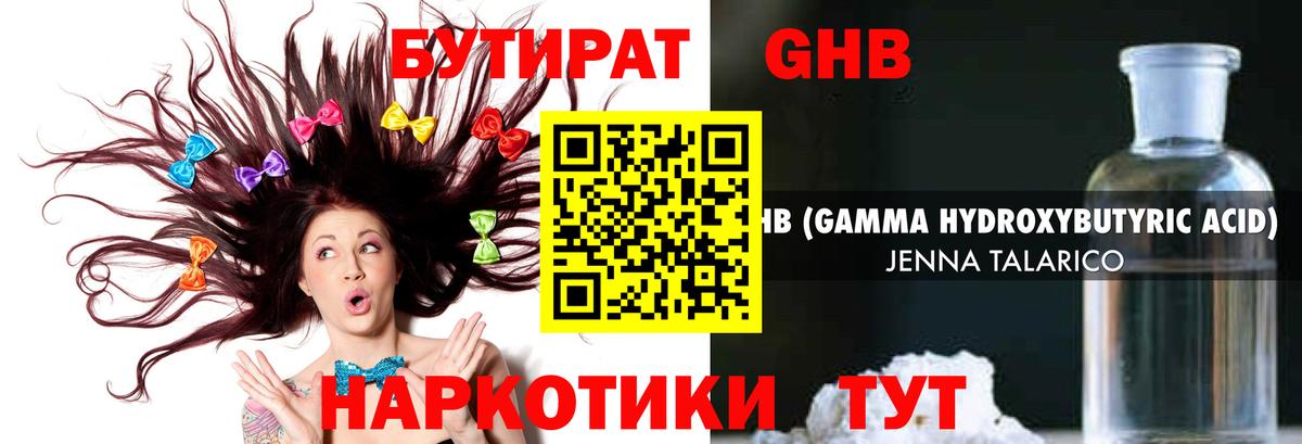 Бутират жидкий экстази Семёнов