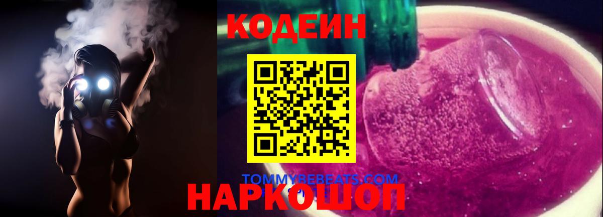 Кодеин напиток Lean (лин) Семёнов