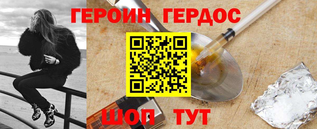 Героин  Вход с VPN  Семёнов  Героин Heroin 
