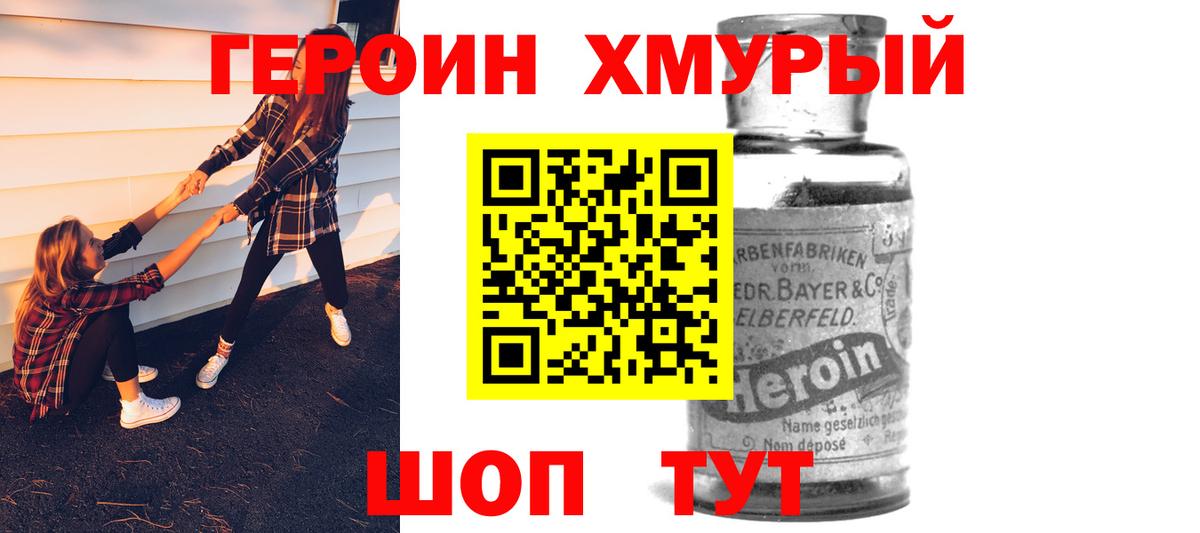 Героин VHQ Семёнов