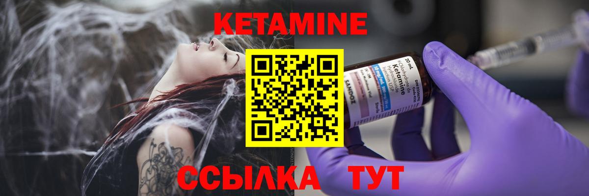 Семёнов  Кетамин VHQ  Вход с VPN 